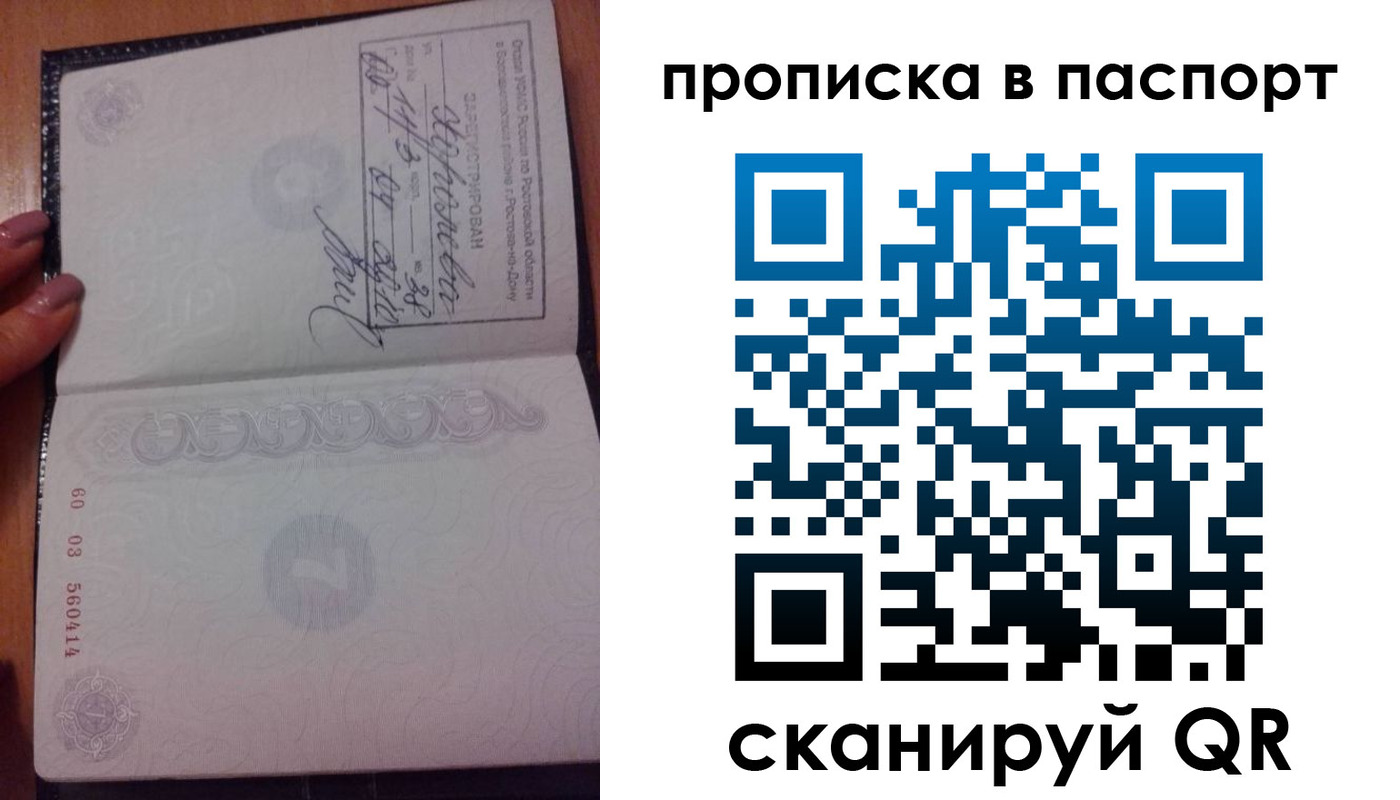 прописка ребенка в Свободном
