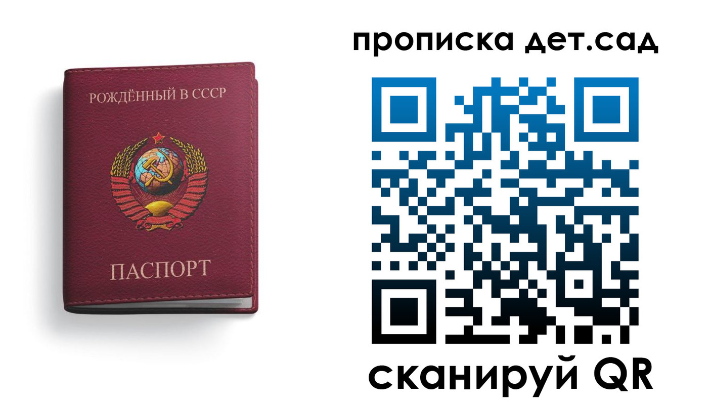 регистрация для дет. сада в Свободном