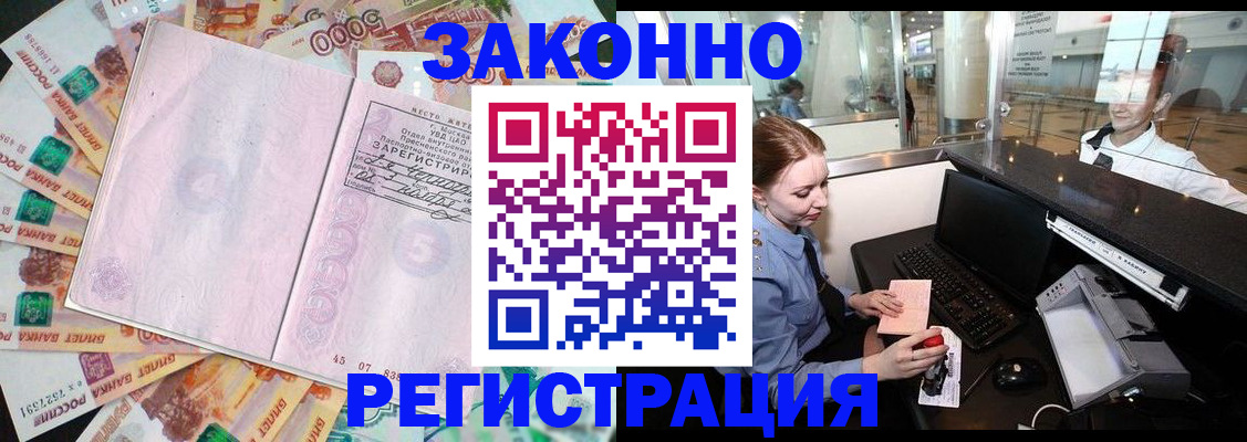 прописка для школы в Свободном