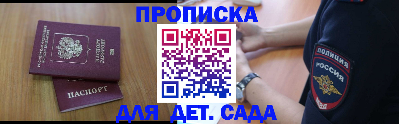 временная регистрация для школы в Свободном