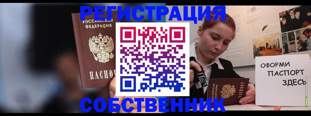 прописка в Свободном